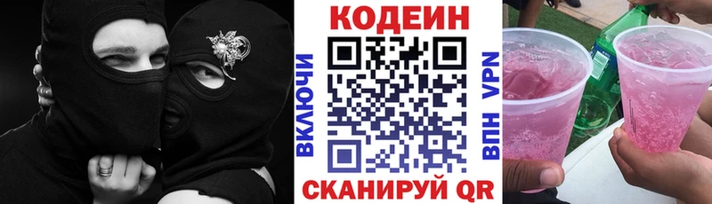Codein напиток Lean (лин)  Рославль 